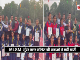 Inter state level women's kho-kho competition concluded in Nalagarh College